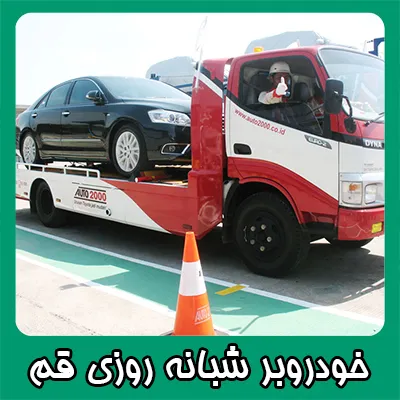 شبانه روزی و 24 ساعته