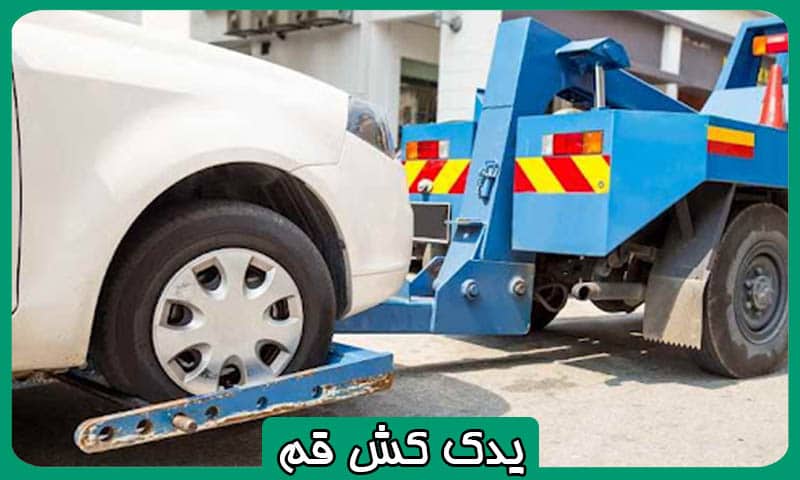 نیسان یدک کش قم